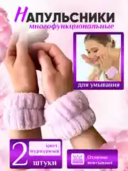 Пурпурный манжеты-повязки, нарукавники на запястье для умывания