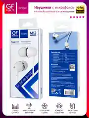 Белый наушники проводные с микрофоном GFPower M12