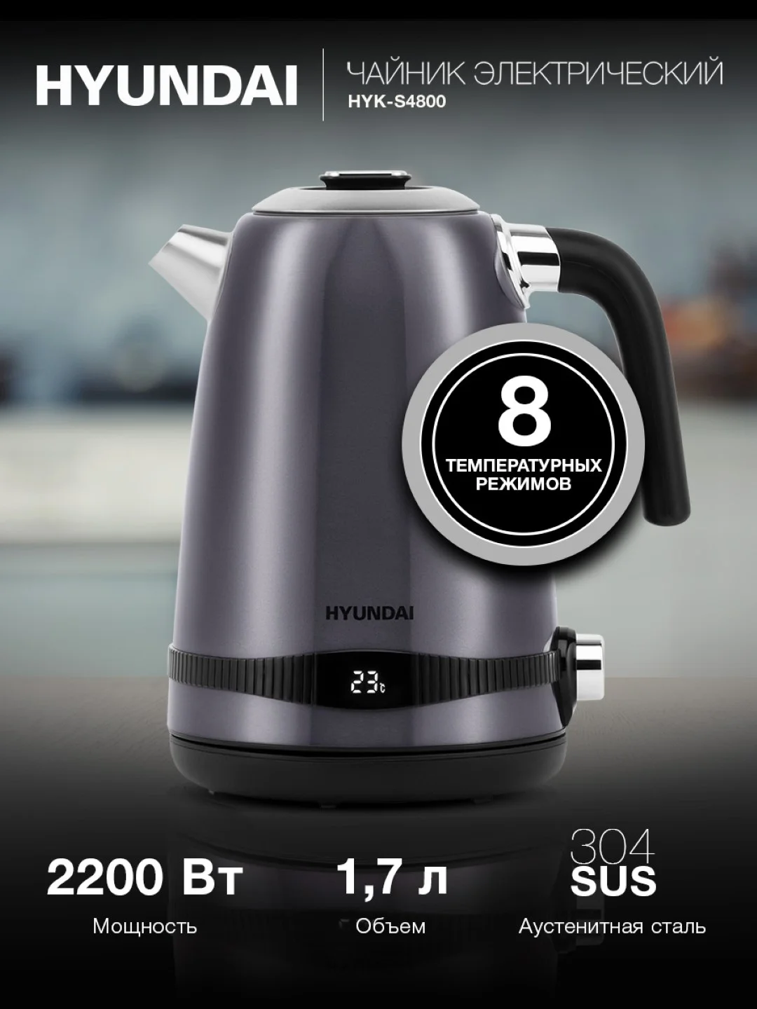 Чайник электрический Hyundai HYK-S4800, 2200 Вт, фиолетовый и черный