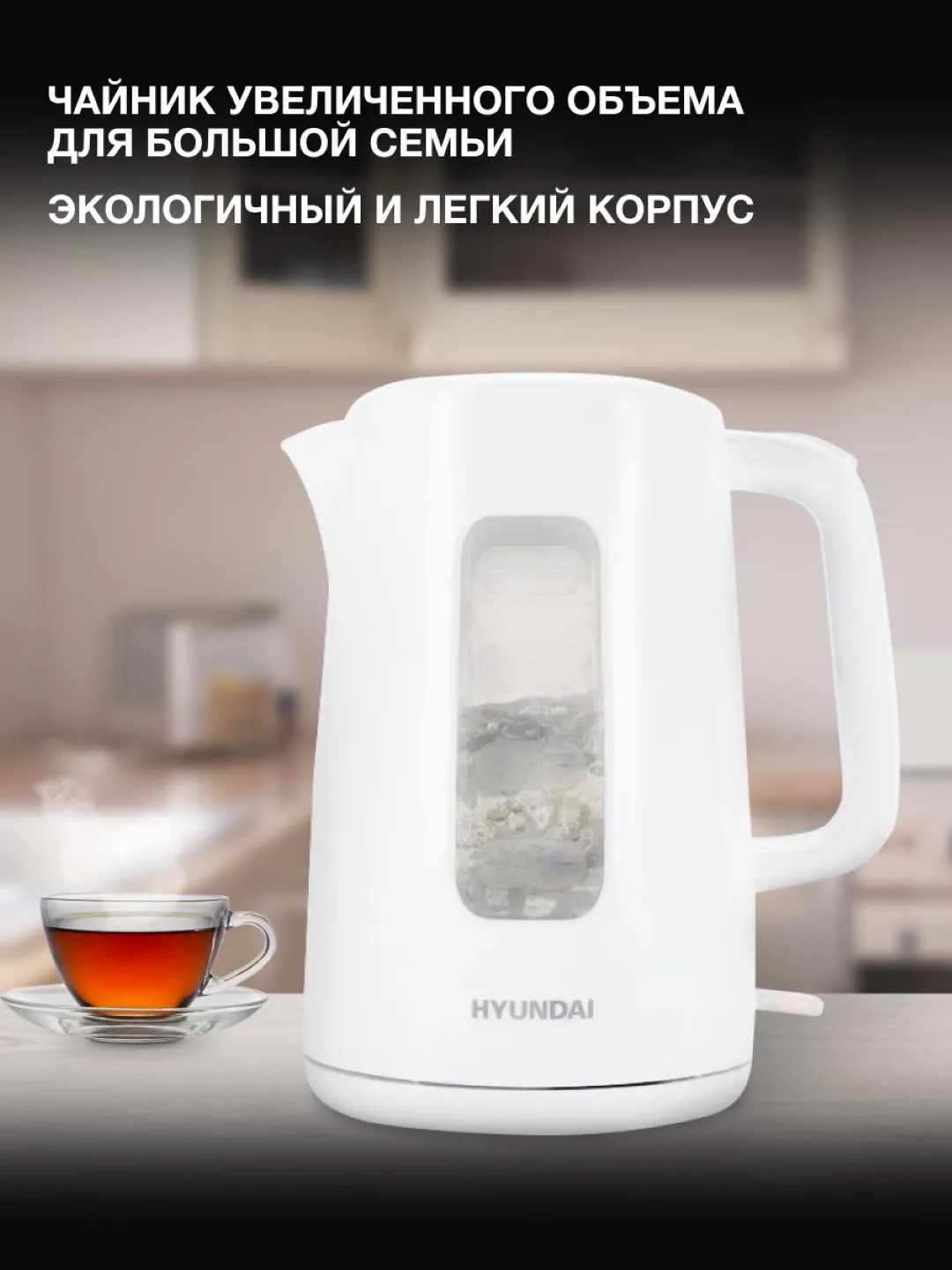 Чайник электрический Hyundai HYK-P3501, 2200 Вт, белый