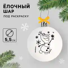 Белый ёлочный шар под раскраску на новый год Холодное сердце Эльза и Олаф