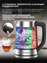 Чайник электрический Hyundai HYK-G7406, 2200 Вт, черный и серебристый