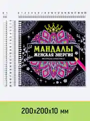 Фиолетовый раскраска-антистресс на гребне "Мандалы", 205 х 200 мм 32 стр, Проф-Пресс