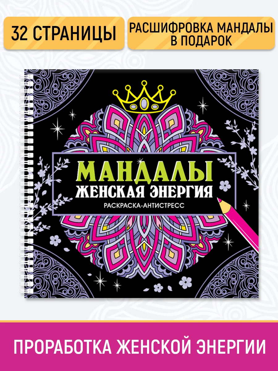 Фиолетовый раскраска-антистресс на гребне "Мандалы", 205 х 200 мм 32 стр, Проф-Пресс