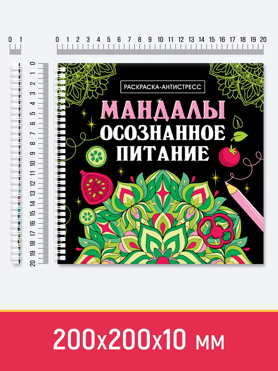 Зеленый раскраска-антистресс на гребне "Мандалы", 205 х 200 мм 32 стр, Проф-Пресс