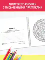 Зеленый раскраска-антистресс на гребне "Мандалы", 205 х 200 мм 32 стр, Проф-Пресс