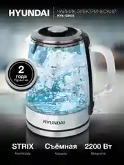 Чайник электрический Hyundai HYK-G2403, 2200 Вт, черный и серебристый
