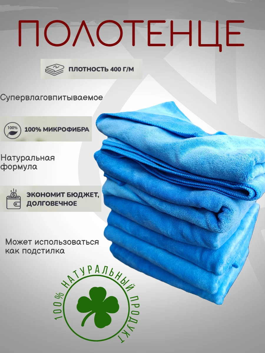 Полотенце для собак и кошек  влаговпитывающее микрофибра 1000х500мм