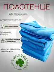 Полотенце для собак и кошек  влаговпитывающее микрофибра 1000х500мм