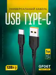 Черный кабель USB на Type-C "GFPower 06T", 1 метр, 2.4 A, ПВХ