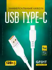 Белый кабель USB на Type-C "GFPower 01T", 1 метр, 2.4A, ПВХ, Android