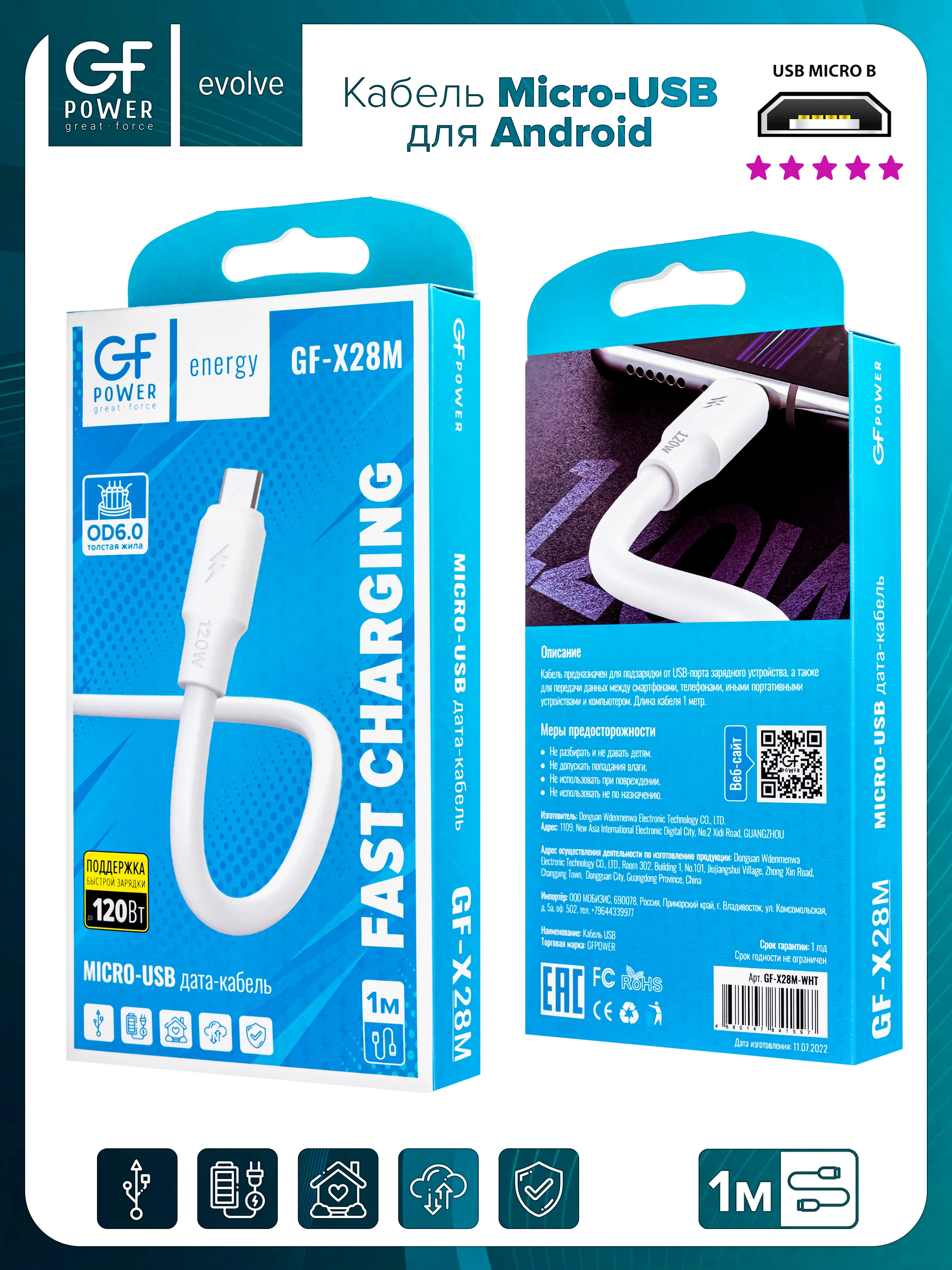 Кабель USB на Micro-USB "GFPower X28M", 1 метр, до 120Вт, ПВХ, Android