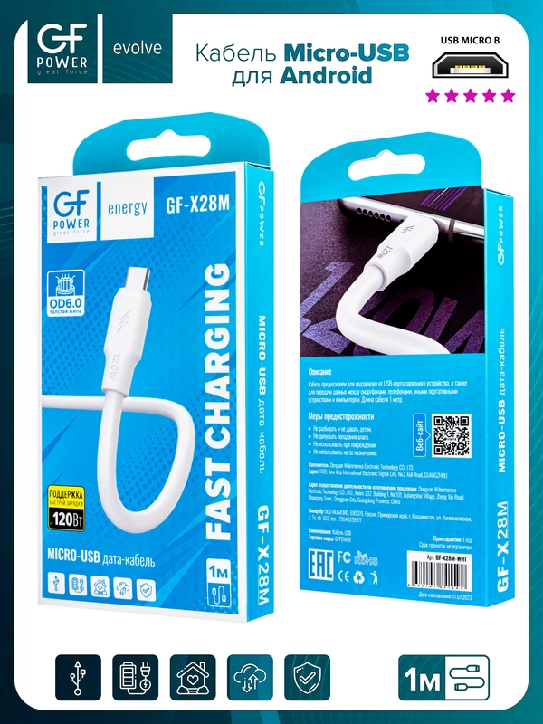 Кабель USB на Micro-USB "GFPower X28M", 1 метр, до 120Вт, ПВХ, Android