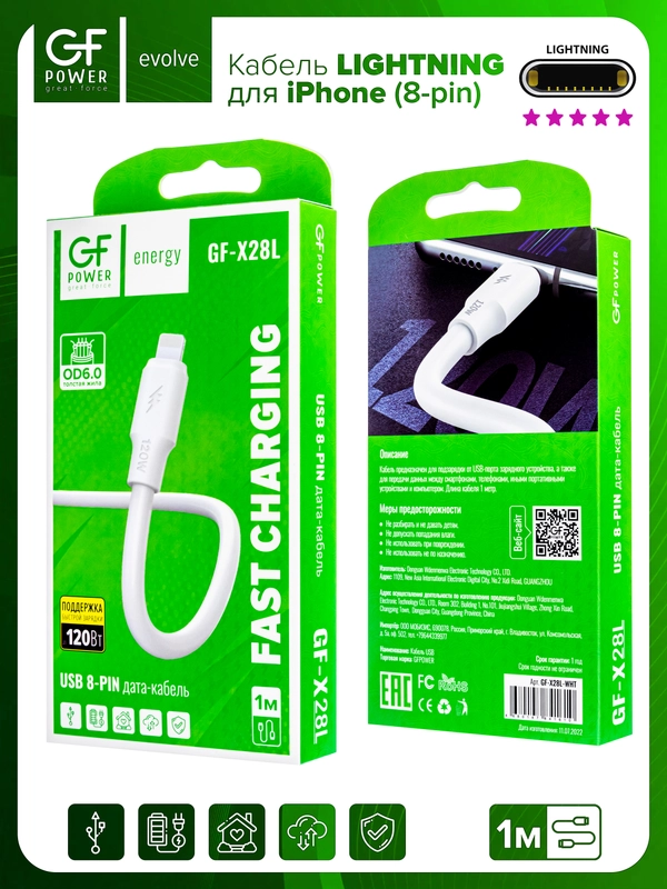 Кабель USB на Lightning GFPower X28L, 1 м, до 120Вт, ПВХ, iPhone 8-pin