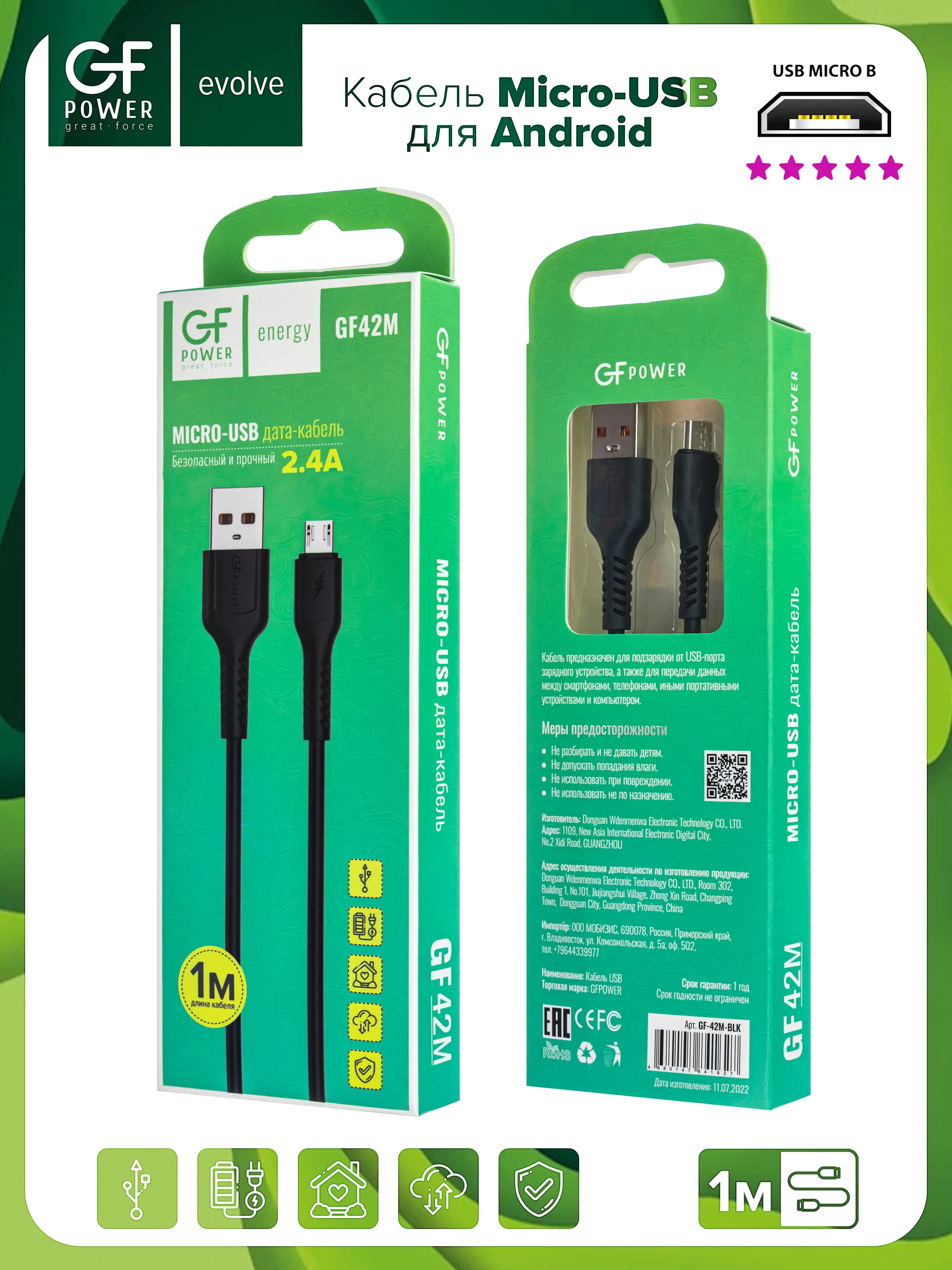 Черный кабель USB на Micro-USB "GFPower 42M", 1 метр, 2.4A, материал TPE, Android