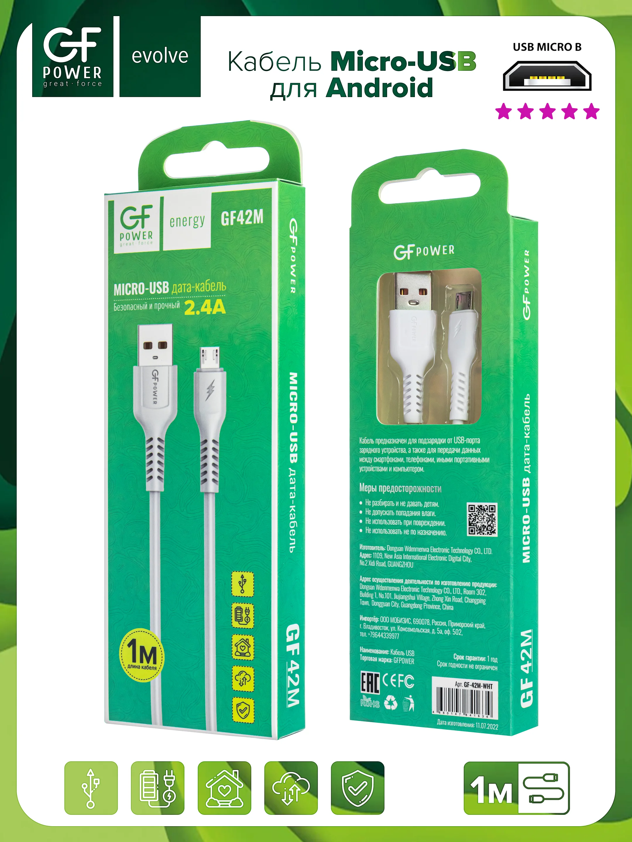 Белый кабель USB на Micro-USB "GFPower 42M", 1 метр, 2.4A, материал TPE, Android