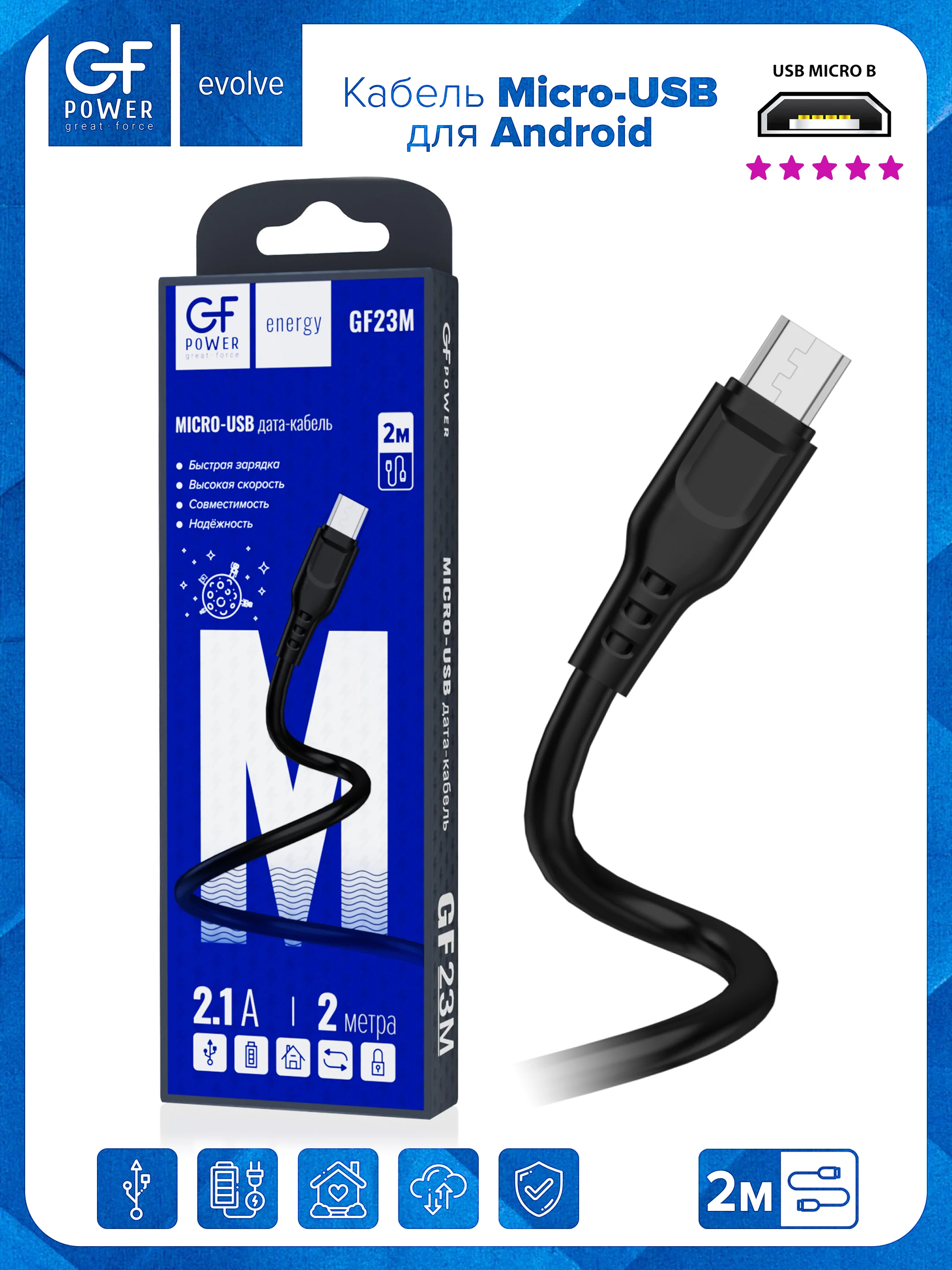 Черный кабель GFPower 23М USB на micro-USB, 2 метра, 2.1 A, ПВХ, Android