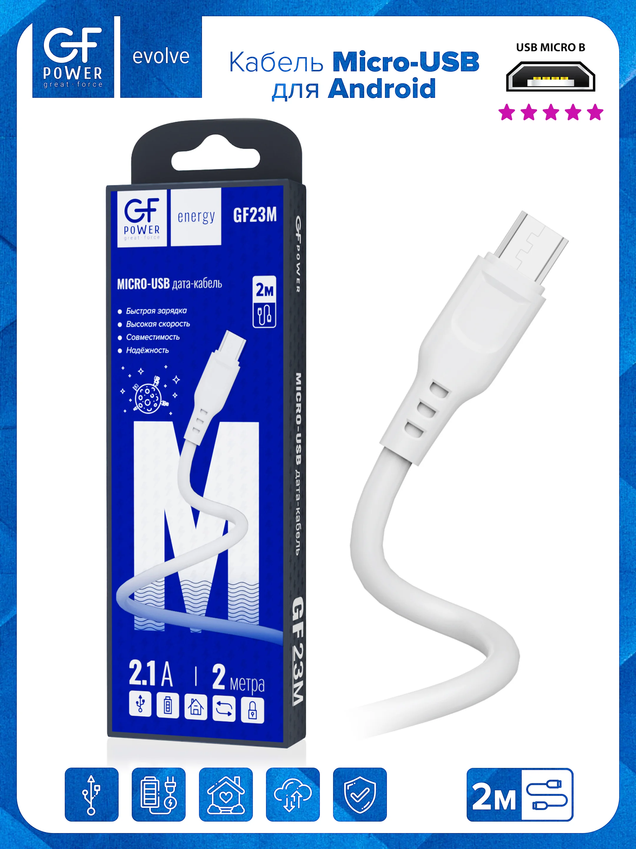 Белый кабель GFPower 23М USB на micro-USB, 2 метра, 2.1 A, ПВХ, Android