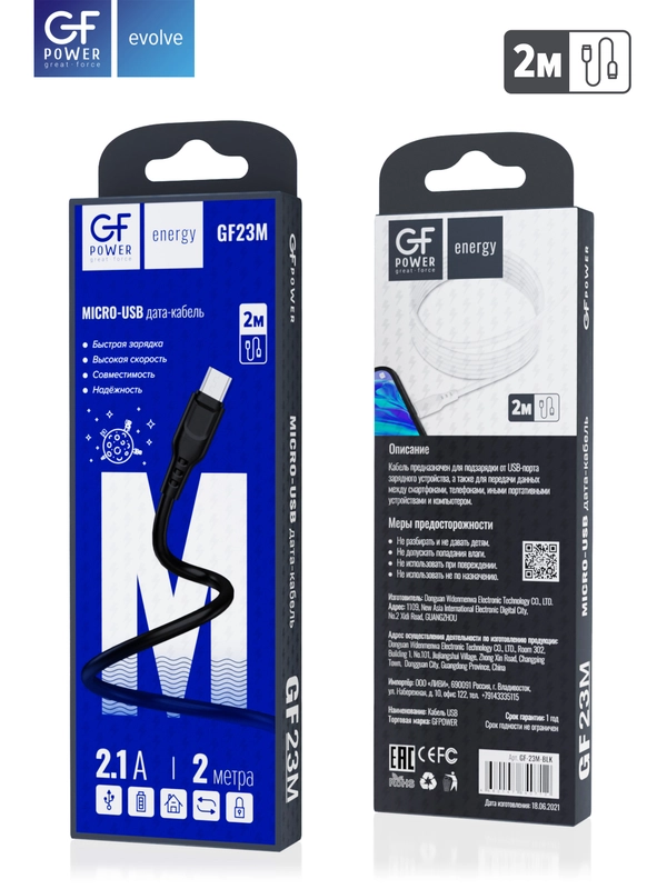 Кабель GFPower 23М USB на micro-USB, 2 метра, 2.1 A, ПВХ, Android