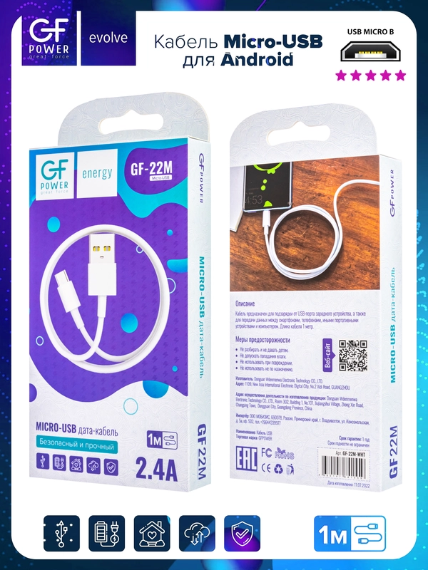 Кабель USB на Micro-USB "GFPower 22M", 1 метр, 2.4A, ПВХ, Android