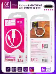 Кабель USB- 8-pin GFPoWeR 22L, 1 м, 2.4A, ПВХ, Lightning, белый