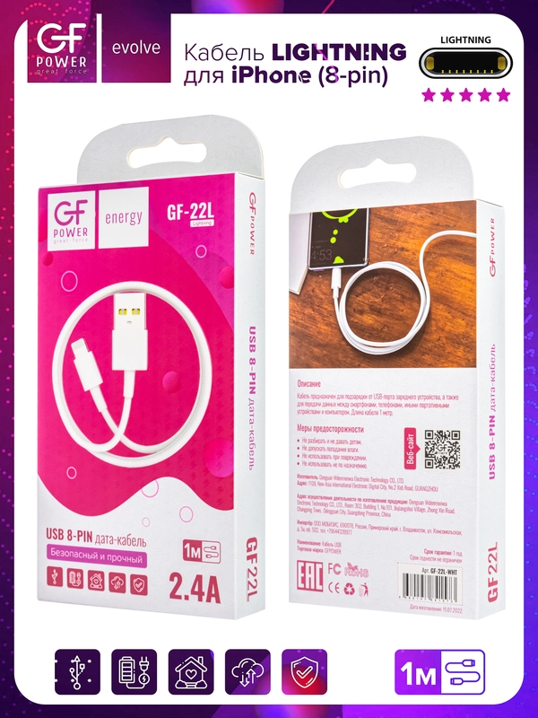 Кабель USB- 8-pin GFPoWeR 22L, 1 м, 2.4A, ПВХ, Lightning, белый