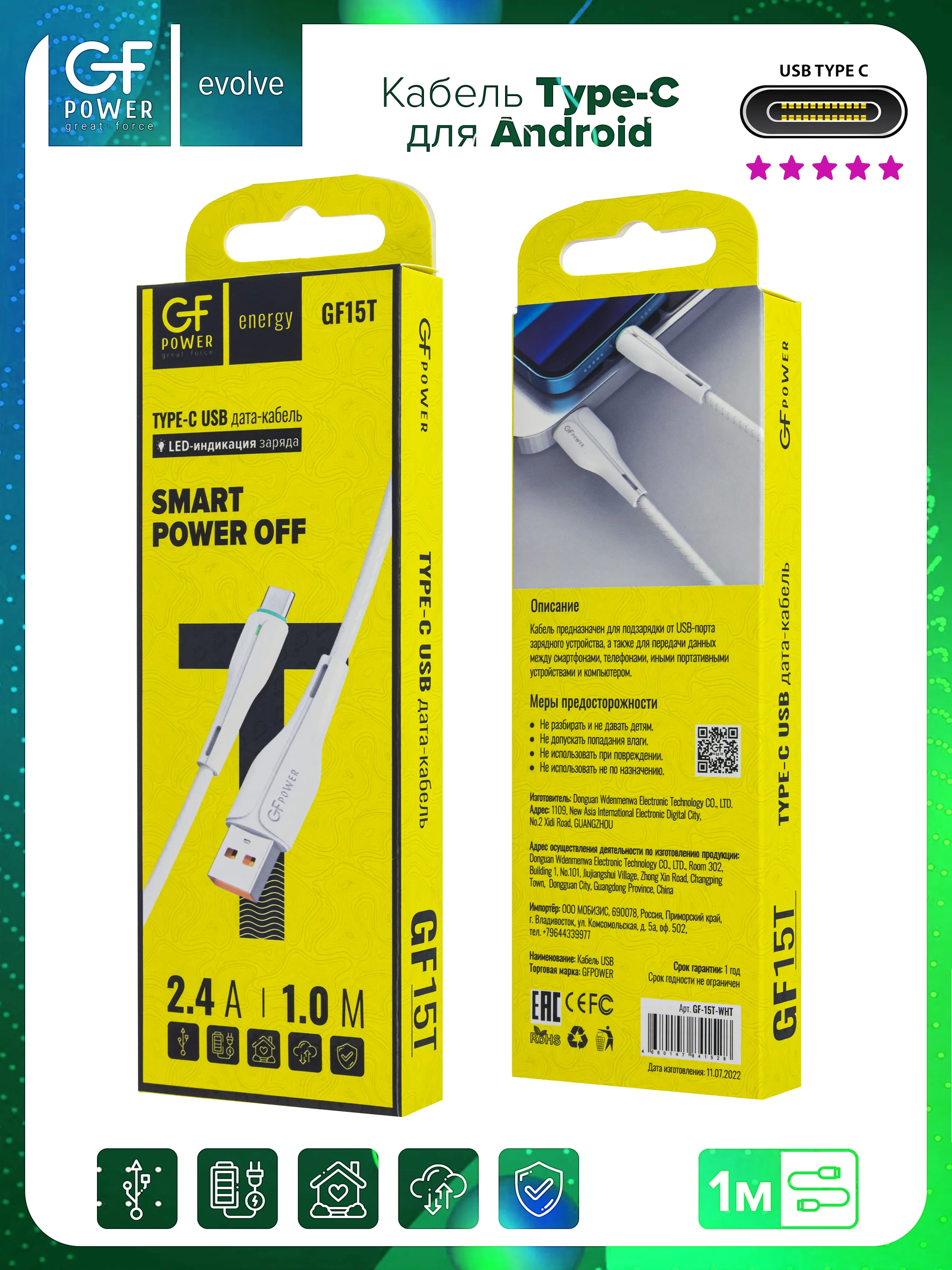 Белый кабель USB на Type-C "GFPower 15T", 1 метр, 2.4A, материал TPE, Android
