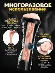 Мастурбатор мужской с вибрацией, резиновая вагина, мужской мастурбатор вибратор секс куклы