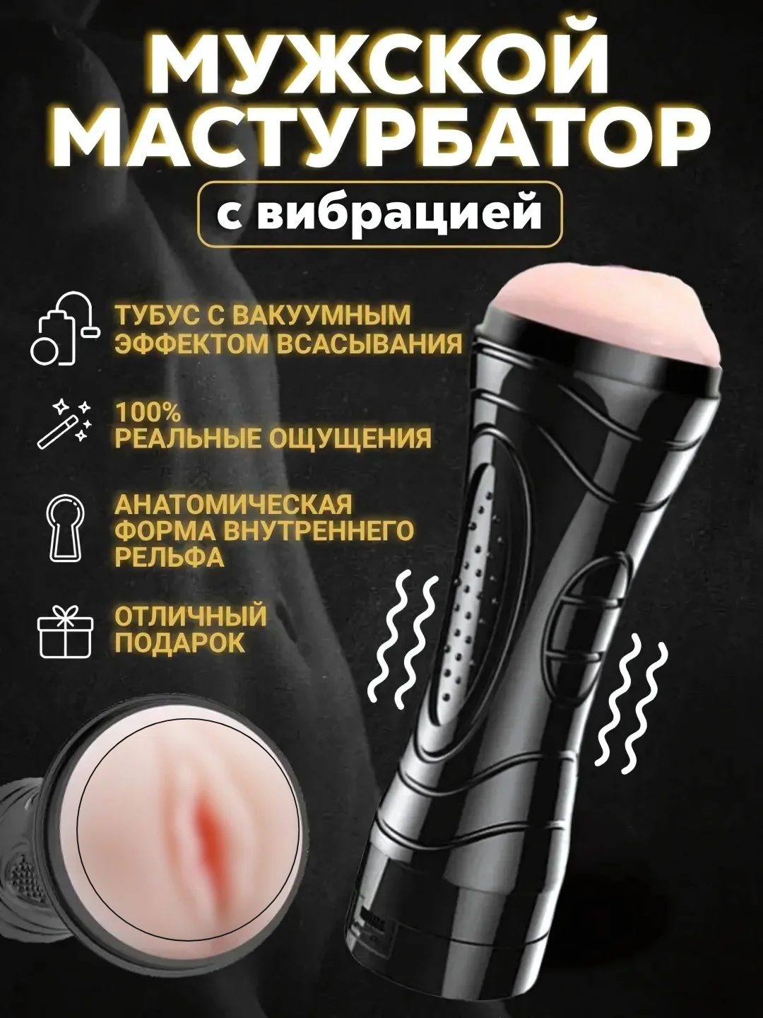 Мастурбатор мужской с вибрацией, резиновая вагина, мужской мастурбатор вибратор секс куклы