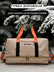 Бежевый сумка дорожная, спортивная, для фитнеса, ручная кладь, мужская, женская