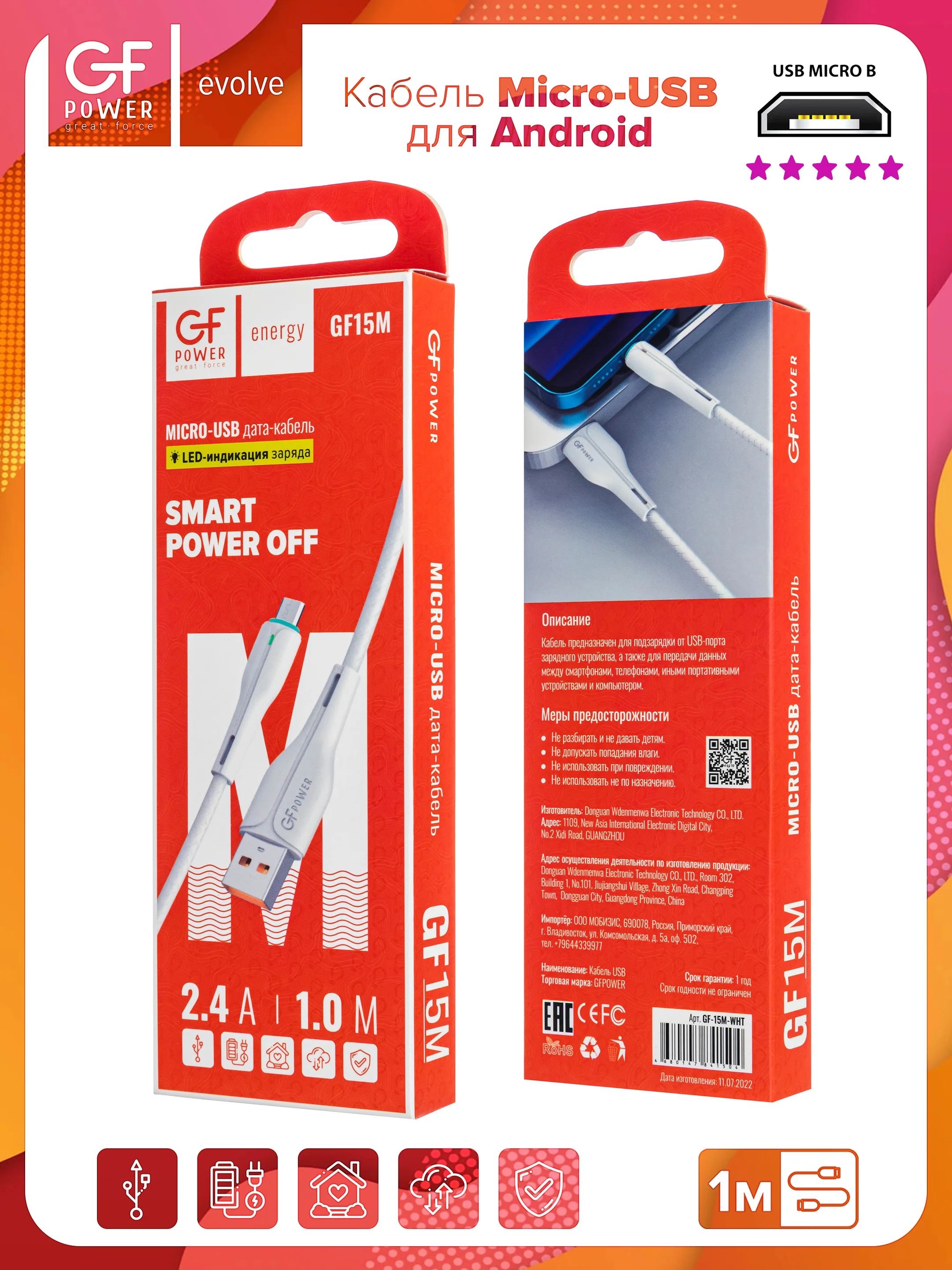 Белый кабель USB на Micro-USB "GFPower 15M", 1 метр, 2.4A, материал TPE, Android