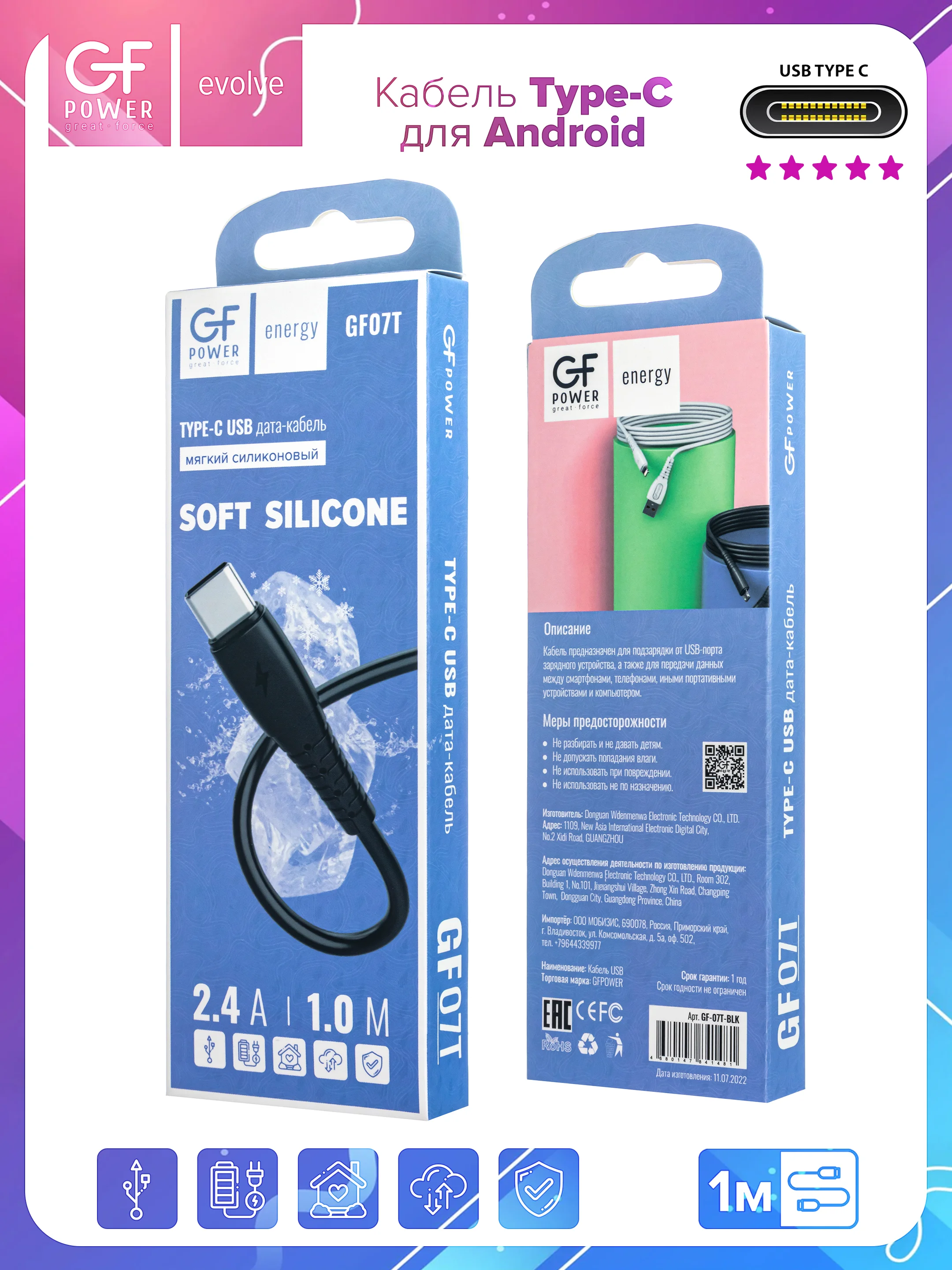 Черный кабель USB на Type-C "GFPower 07T", 1 метр, 2.4A, силикон, Android