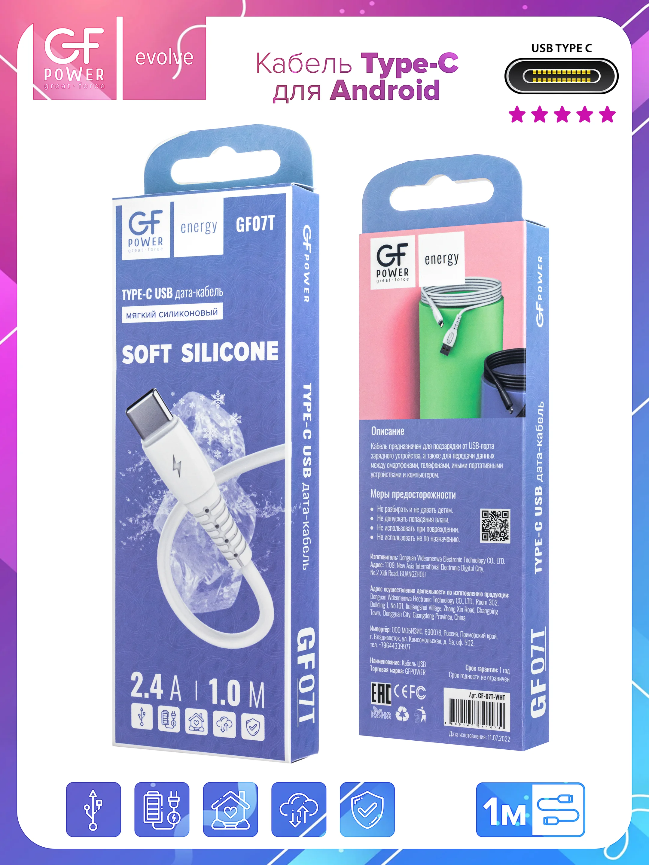 Белый кабель USB на Type-C "GFPower 07T", 1 метр, 2.4A, силикон, Android