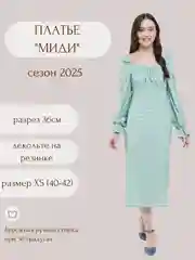 Мятный женское платье вечернее