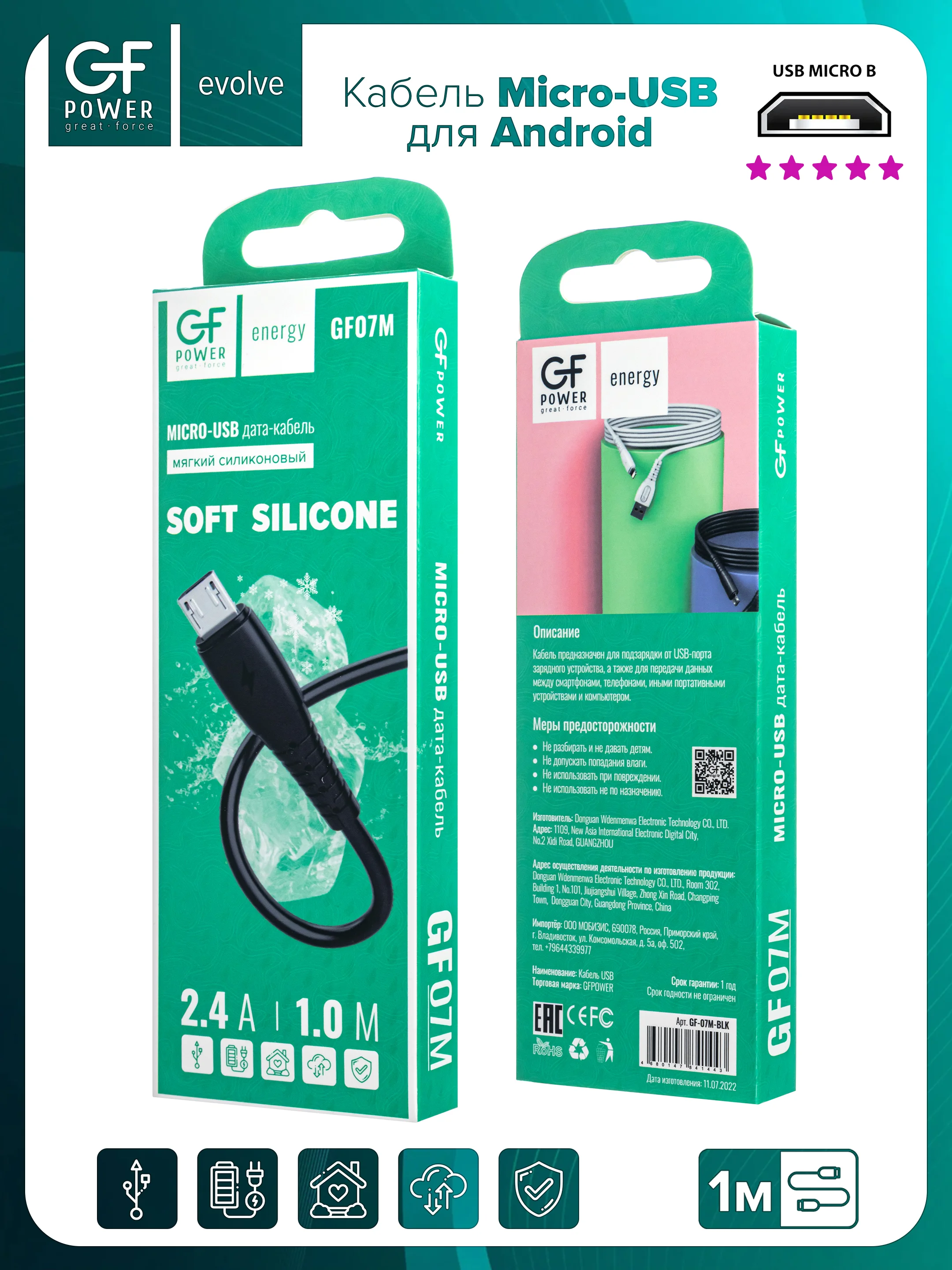 Черный кабель USB на Micro-USB "GFPower 07M", 1 метр, 2.4A, силикон, Android