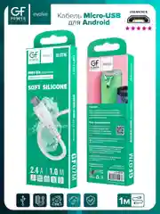 Белый кабель USB на Micro-USB "GFPower 07M", 1 метр, 2.4A, силикон, Android
