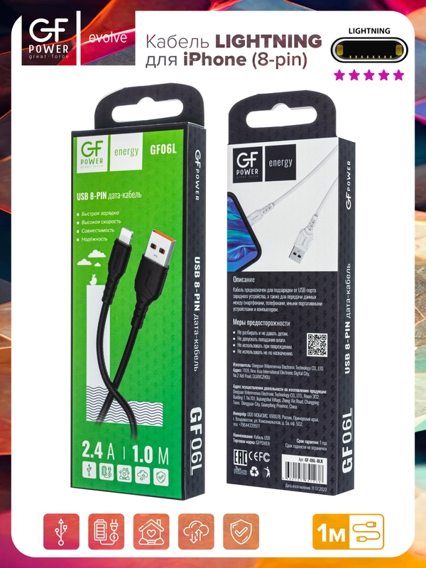 Кабель USB на Lightning "GFPower 06L", 1 метр, 2.4A, чёрный ПВХ, Apple iPhone 8-pin