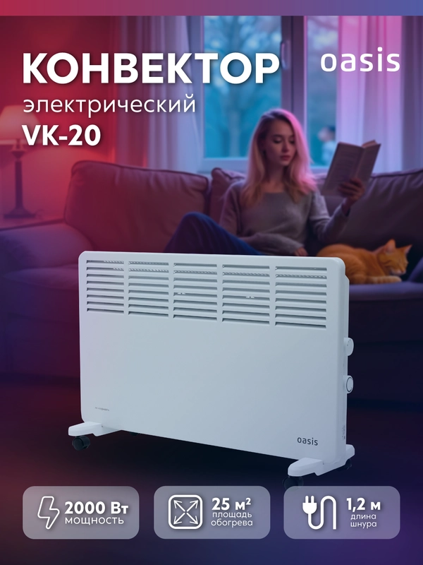 Конвектор "Oasis" VK-20