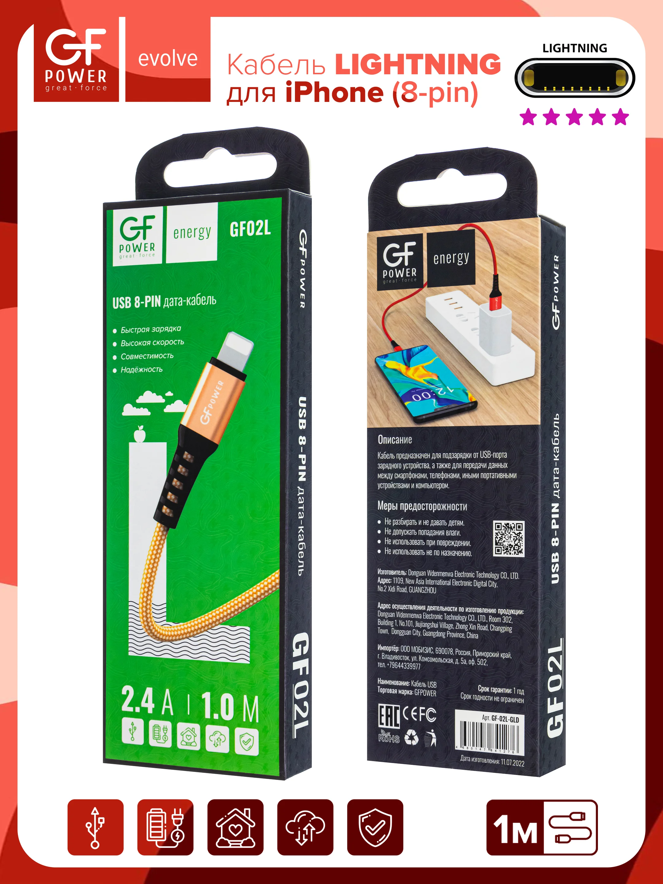 Золотой кабель USB- 8-pin GFPoWeR 02L, 1 м, 2.4A, нейлон (Lightning)