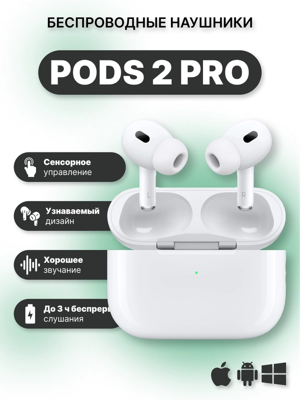 Беспроводные наушники Pods Pro 2, сенсорные, айфон, андроид