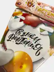 Гастяжка на ленте "С Днём Рождения!", гирлянда, флажки на праздник