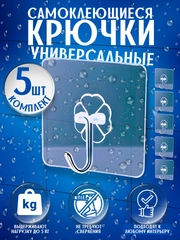 Крючек самоклеющиеся