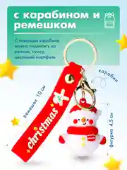 Белый брелок для ключей "Дед мороз", новогодний подарок, "Снеговик", "Елка", подвеска на сумку, рюкзак