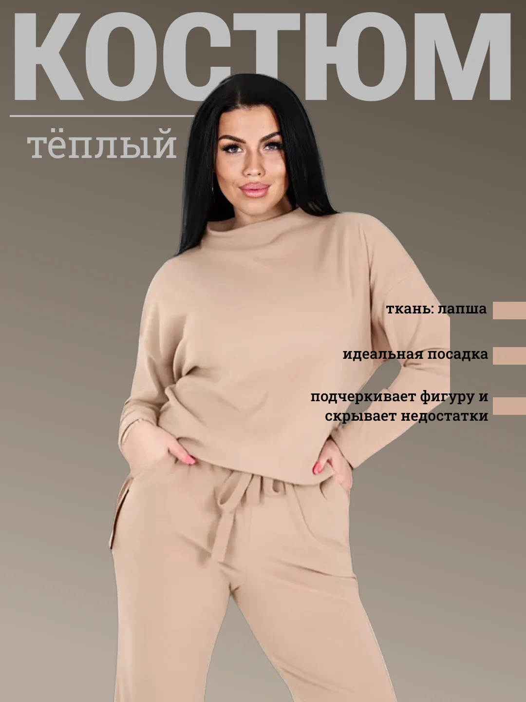 Костюм теплый лапша с брюками
