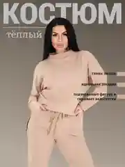 Костюм теплый лапша с брюками