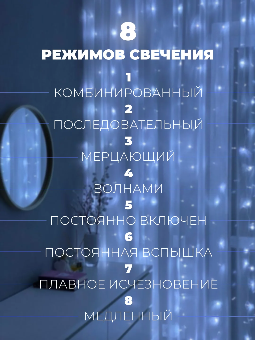 Разноцветный гирлянда-штора "Занавес"