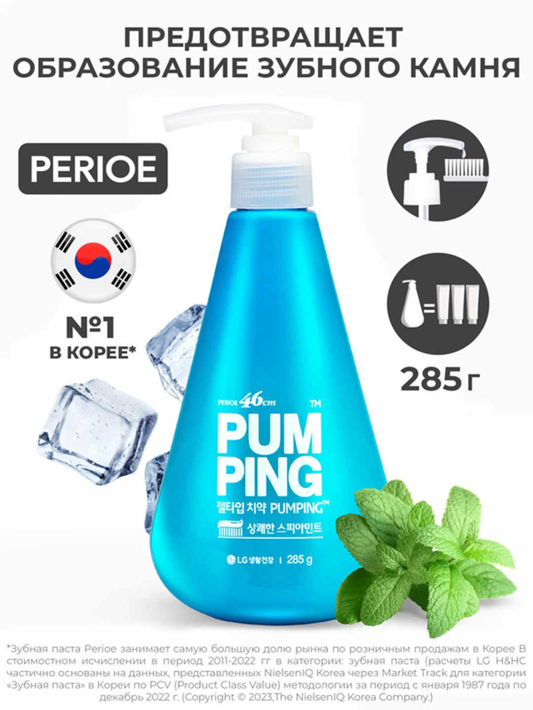 PERIOE Зубная паста Original Pumping Toothpaste 285 г