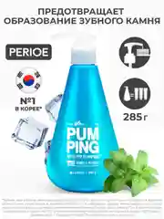 PERIOE Зубная паста Original Pumping Toothpaste 285 г