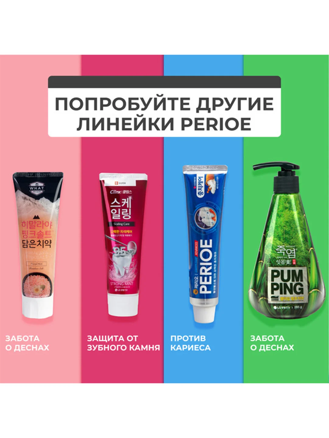 PERIOE Зубная паста освежающая Breath Care Pumping Toothpaste 285 г