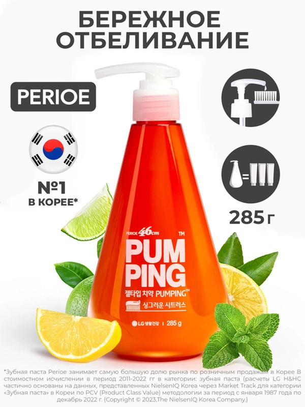 PERIOE Зубная паста отбеливающая Whitening Pumping Toothpaste 285 г